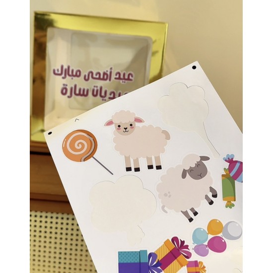 مجموعة 3 بوكسات كرتونية- ثيم عيد الأضحى بالاسم مجموعة 3 بوكسات كرتونية- ثيم عيد الأضحى بالاسم